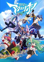 Sousei no Aquarion: Myth of Emotions