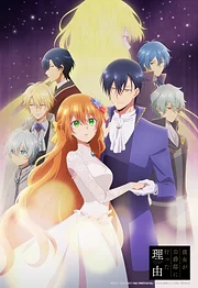 Kanojo ga Koushakutei ni Itta Riyuu (2023)