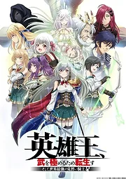Eiyuuou, Bu wo Kiwameru Tame Tenseisu. Soshite, Sekai Saikyou no Minarai Kishi♀ (2023)