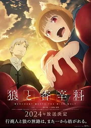 Ookami to Koushinryou (2024)