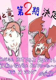 The Cat and the Dragon Season 2