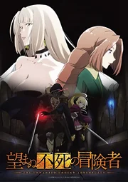 Nozomanu Fushi no Boukensha (2024)