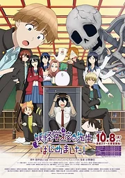 Youkai Gakkou no Sensei Hajimemashita! (2024)