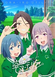 Sorairo Utility