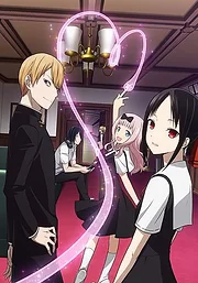 Kaguya-sama wa Kokurasetai: Tensai-tachi no Renai Zunousen (2019)