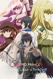 Saikyou Degarashi Ouji no Anyaku Teii Arasoi: Munou wo Enjiru SS Rank Ouji wa Koui Keishousen wo Kage kara Shihai suru