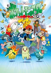 Pocket Monsters (1997)