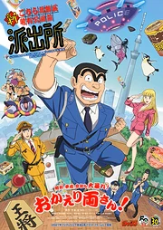 Shin Kochira Katsushikaku Kameari Kouenmae Hashutsujo