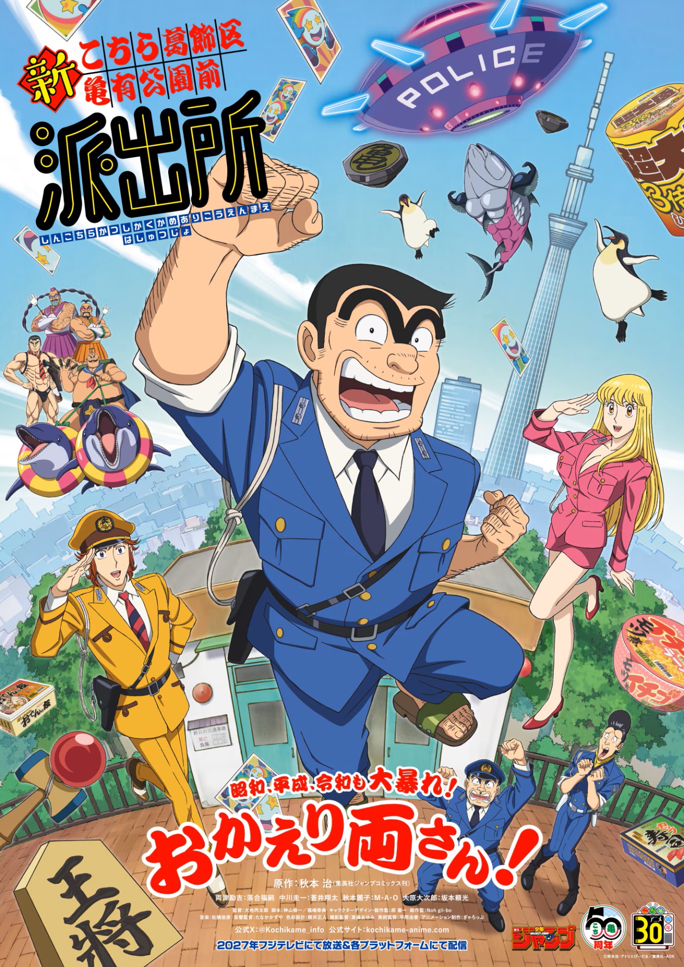 Shin KochiKame
