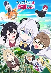 Alma-chan wa Kazoku ni Naritai