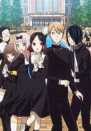 Kaguya-sama wa Kokurasetai? Tensai-tachi no Renai Zunousen (2020)