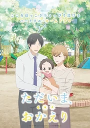 Tadaima, Okaeri (2024)