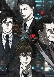 PSYCHO-PASS 3: First Inspector