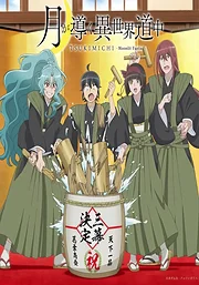 Tsuki ga Michibiku Isekai Douchuu 3rd Season