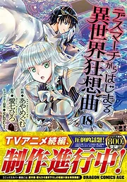 Death March kara Hajimaru Isekai Kyousoukyoku (Sequel)
