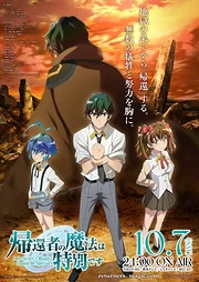 Kikansha no Mahou wa Tokubetsu desu (2023)
