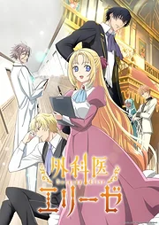 Gekai Elise (2024)
