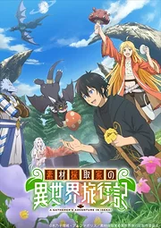 Souzai Saishuka no Isekai Ryokouki