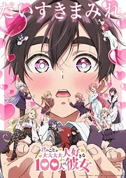 Kimi no Koto ga Daidaidaidaidaisuki na 100-nin no Kanojo Season 1-2