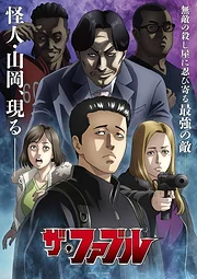 The Fable 2nd Season