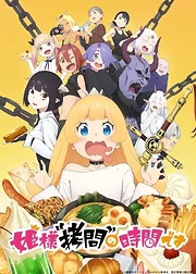 Hime-sama, “Goumon” no Jikan desu