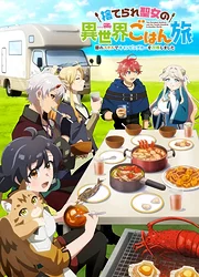 Suterare Seijo no Isekai Gohantabi: Kakure Sukiru de Camping Car o Shoukan Shimashita