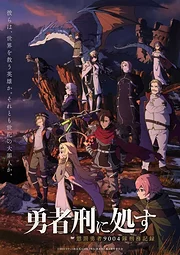 Yuusha-kei ni Shosu: Choubatsu Yuusha 9004-tai Keimu Kiroku