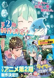 Saijaku Tamer wa Gomi Hiroi no Tabi wo Hajimemashita. 2nd Season