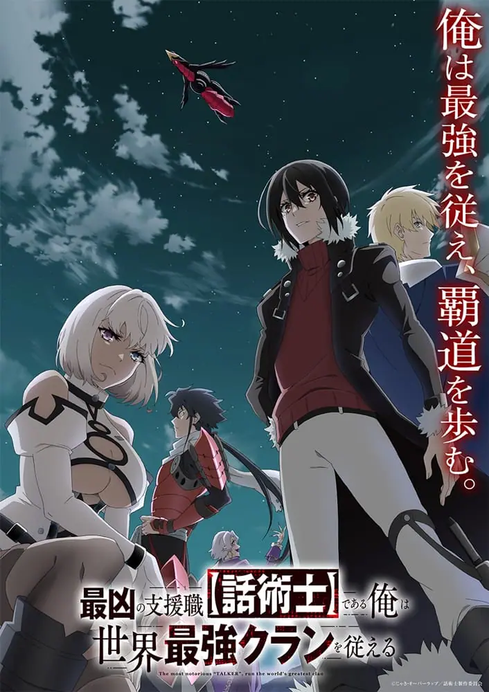 Saikyou no Shienshoku “Wajutsushi” Dearu ore wa Sekai Saikyou Kuran o Shitagaeru