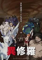 Ishura Season 1-2