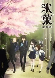 Hyouka (2012)