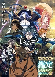 Tensei Kizoku, Kantei Skill de Nariagaru Season 1-2