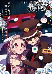 Jibaku Shounen Hanako-kun Season 2