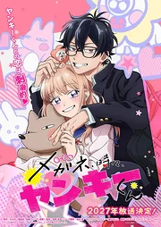 Megane, Tokidoki, Yankee-kun