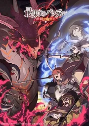 Saihate no Paladin Season 1-2
