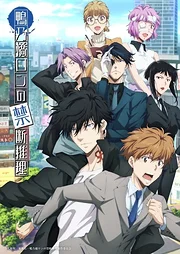 Kamonohashi Ron no Kindan Suiri Season 1-2 (2023)