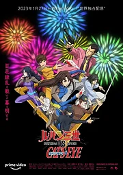 LUPIN THE 3rd vs CAT’S EYE