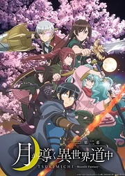 Tsuki ga Michibiku Isekai Douchuu Season 1-2