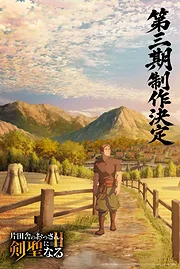 Katainaka no Ossan, Kensei ni Naru Season 3