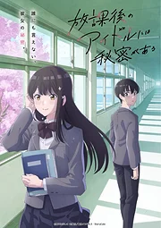 Houkago no Idol ni wa Himitsu ga Aru