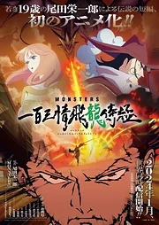 Monsters: Ippaku Sanjou Hiryuu Jigoku