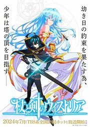 Tsue to Tsurugi no Wistoria (2024)