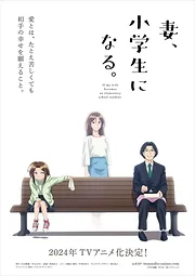 Tsuma, Shougakusei ni Naru. (2024)